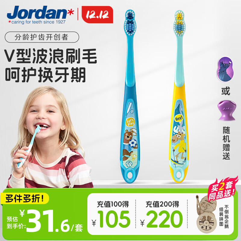Jordan【山姆同款】中大童宝宝细软毛牙刷6-9岁A款2支装