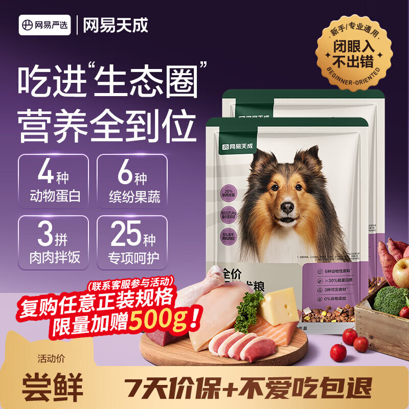 网易严选犬粮 全价冻干三拼鸡肉狗粮幼犬成犬小型中大型犬通用金毛 50g*2