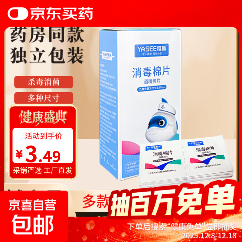 血糖仪AC-307家用精准免调医用纸条仪器试纸正品免调码扎针 消毒酒精棉片【50片/盒】