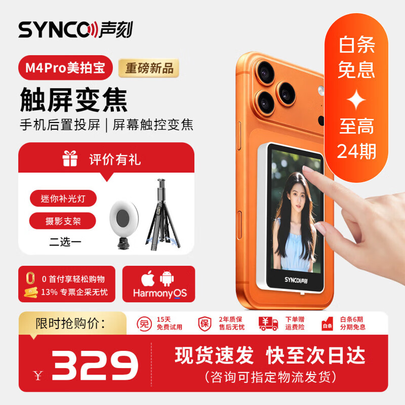 声刻【触控+聚焦】M4pro手机后置摄像头自拍拍照神器手机自拍显示屏投屏器安卓苹果通用版 曜石黑【触控+聚焦】M4pro安卓苹果通用版 京东折扣/优惠券