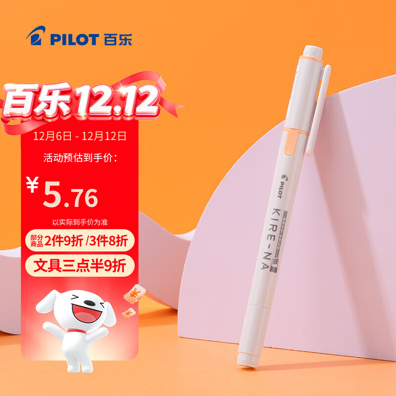 百乐（PILOT）【热门商品】KIRE-NA奇丽奈双头荧光笔划重点不晕染记号笔彩色荧光笔学生用标记笔文具手账笔 橙