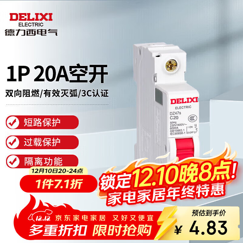 德力西电气空开微型断路器空气开关家用DZ47s 1P 20A