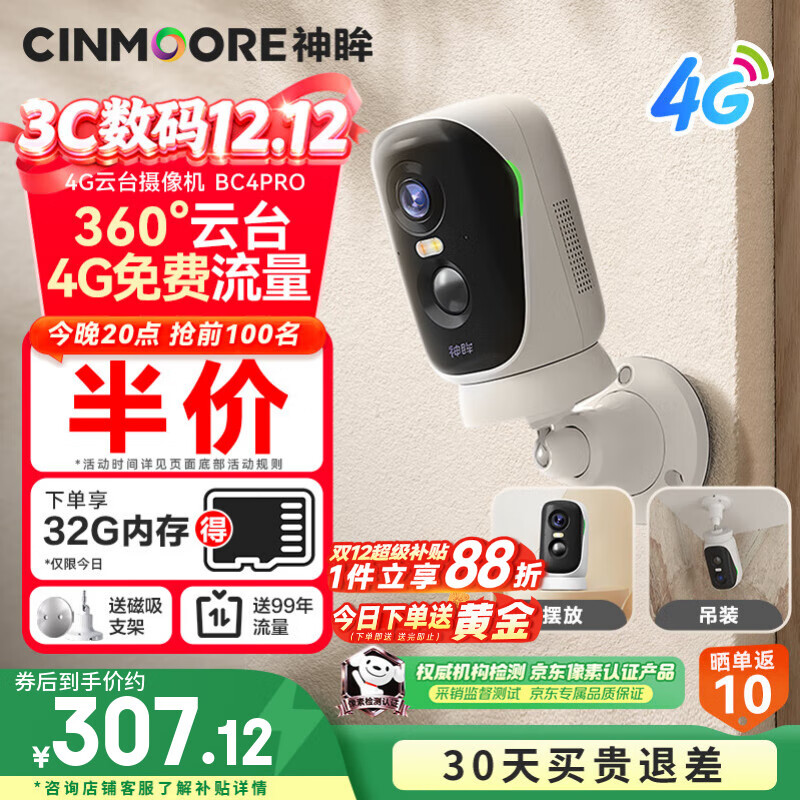 神眸4g终身免流量摄像头监控器360度无死角带夜视 免插电大视野旋转云台高清手机远程智能看护无需wifi