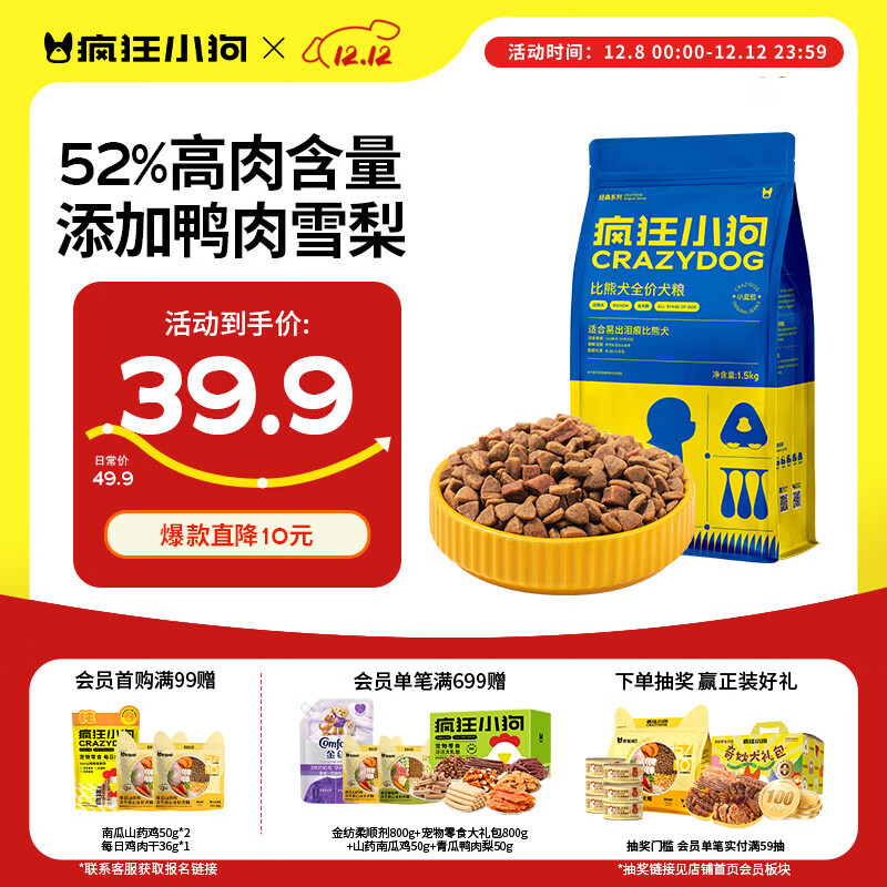 疯狂小狗 狗粮小型犬比熊专用 宠物幼犬成犬粮1.5kg 3斤