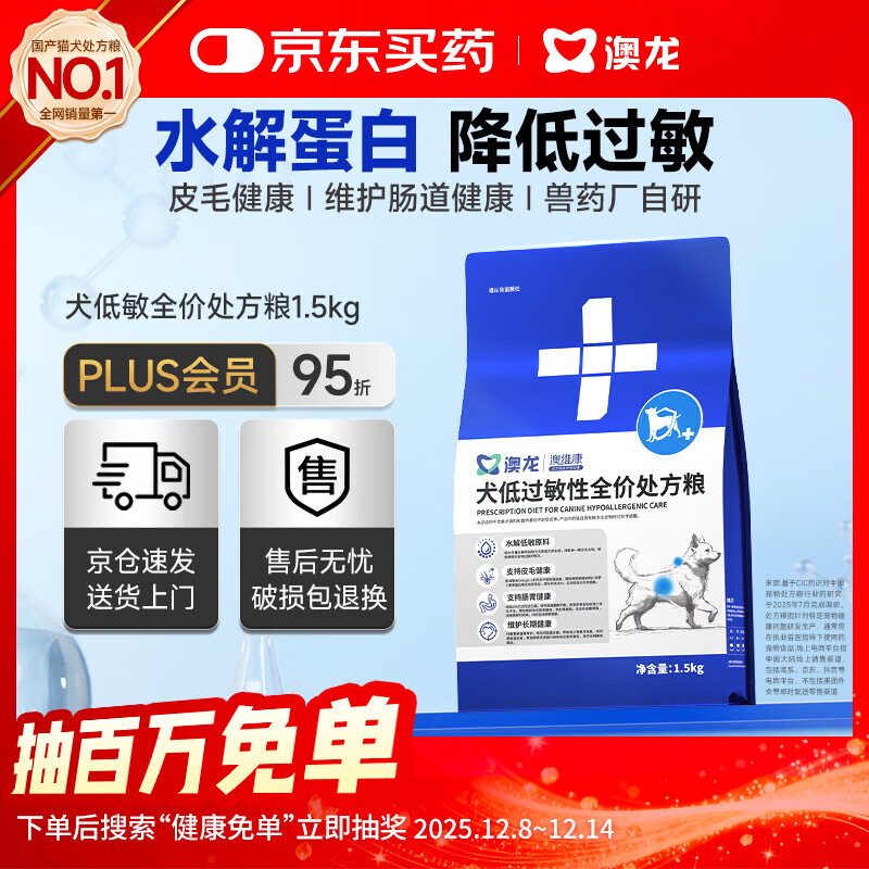 澳龙低敏处方犬粮护皮肤健康低过敏调理性全价处方犬粮1.5kg
