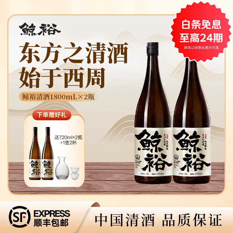 鲸裕 WHALE RICH鲸裕清酒国产口粮酒1800毫升送女生礼物送酒具聚会微醺宴请低度 95%客户选择 1800ml*2瓶（赠送720ml*2瓶+1壶2杯）