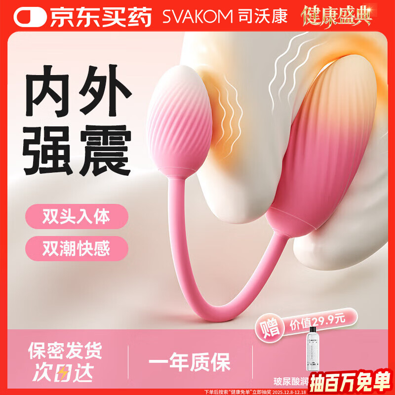 司沃康佐伊双头跳蛋情趣用品成人女生小玩具震动棒女人专用夫妻助爱工具