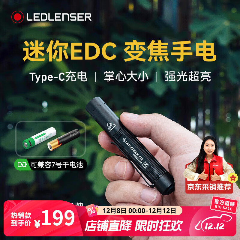 莱德雷神（LED LENSER）强光手电筒P2R变焦迷你小型可充电便携EDC可换7号干电池户外照明
