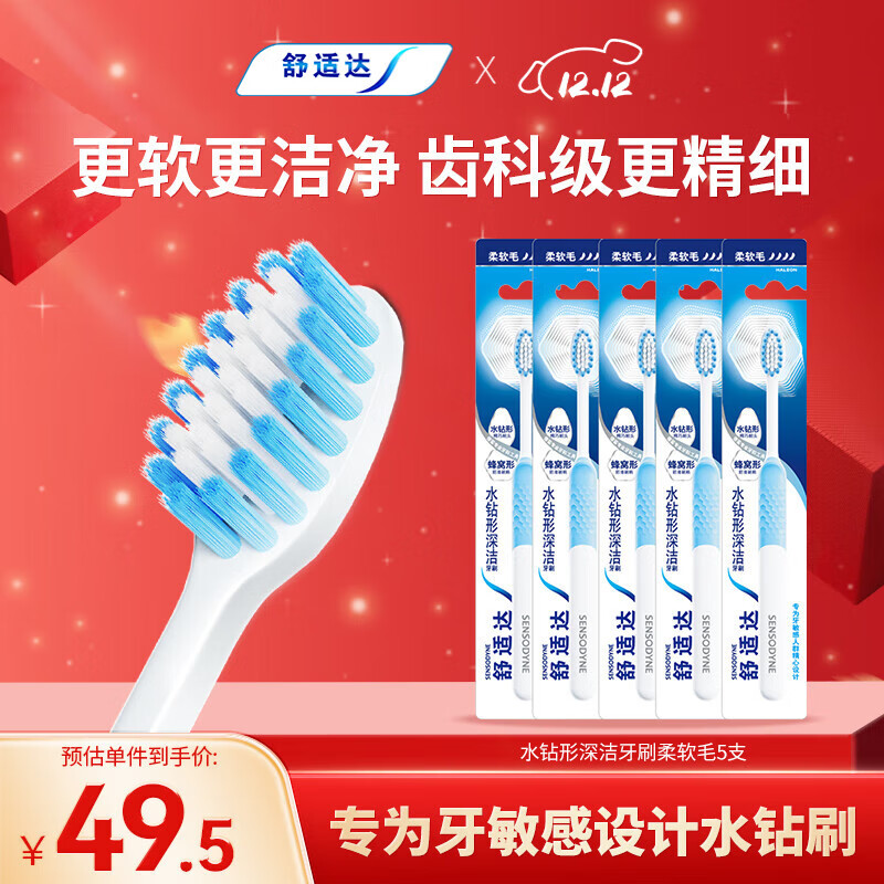 舒适达 舒适达水钻形深洁牙刷（柔软毛）*5支 颜色随机发货