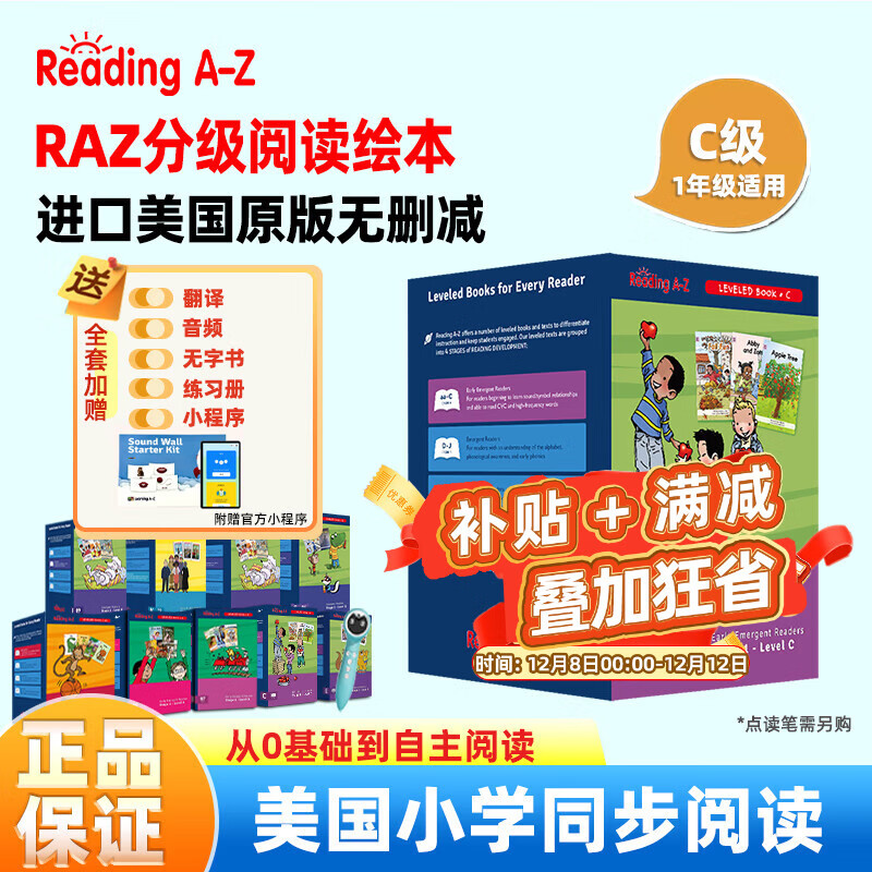 raz分级阅读绘本美国教材aa-o级reading a to z 进口原版英文读物少儿英语启蒙高频词书籍支持小蝌蚪小达人点读笔绘本 【1年级】C级别【小学入门】100册
