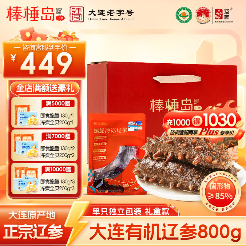 棒棰岛有机冷冻海参800g 25-29只
