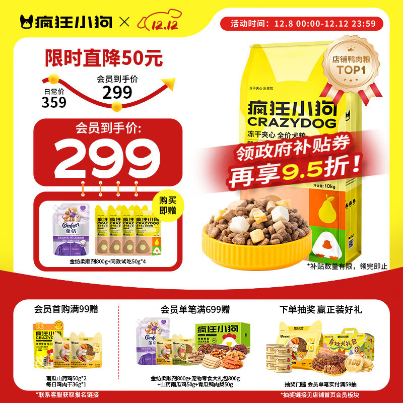 疯狂小狗冻干夹心狗粮中大型小型成犬幼犬泰迪柯基通用10kg鸭肉梨20斤