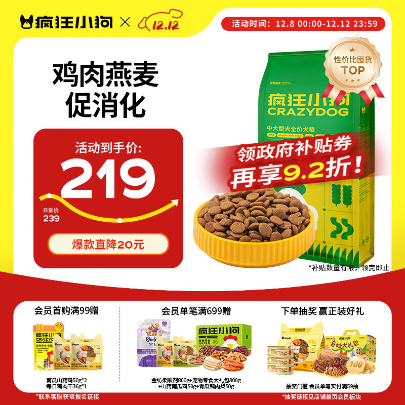 疯狂小狗中大型犬狗粮成幼犬40斤装宠物柯基边牧金毛拉布拉多鸡肉燕麦20kg