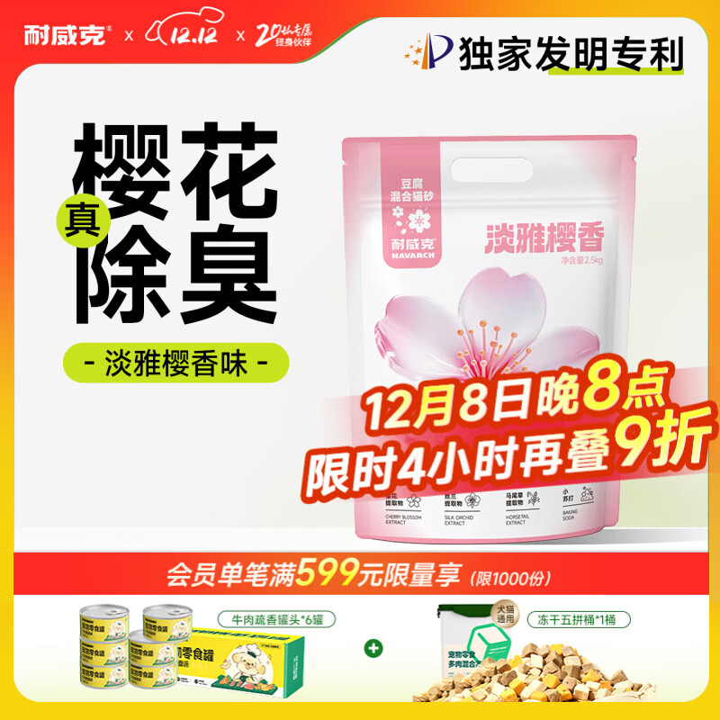 耐威克 猫砂 绿茶豆腐混合 三重除臭低尘 天然钠基矿砂4.6kg