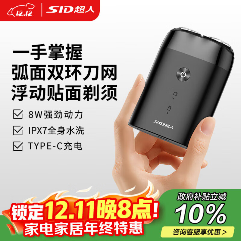 超人【出行必备】电动剃须刀小钢炮迷你旅行便携式双刀头剃胡刀男士刮胡刀全身水洗送男友RS218