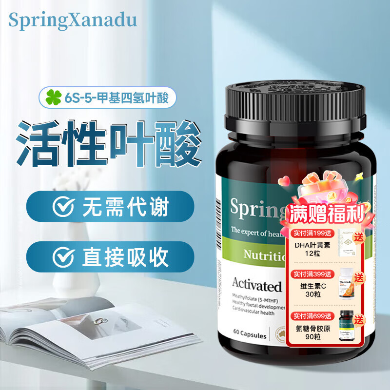 善仙度（SpringXanadu）活性叶酸片降低高同型半胱氨酸中老年人心血管五甲基四氢维生素b9 进口-60粒*1瓶【5甲基四氢叶酸】