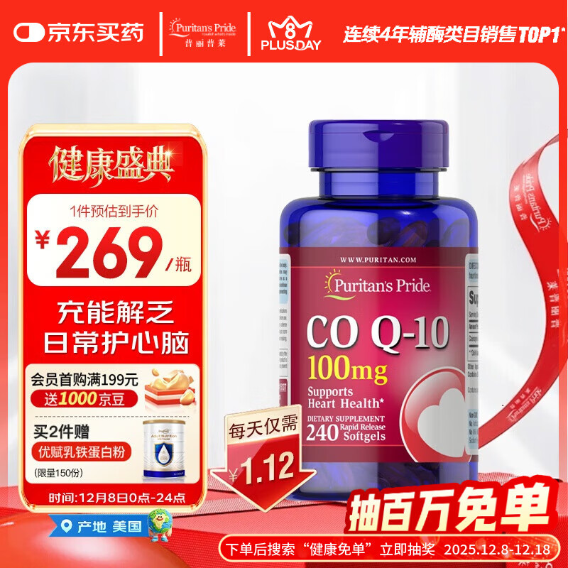 普丽普莱辅酶Q10 100mg*240粒 上班族科学含量保护心脏 美国进口