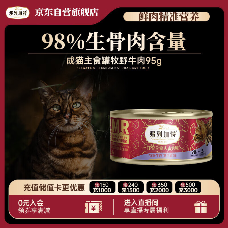 弗列加特 98%高含肉量 FPMR生骨肉猫主食罐 成猫湿粮猫罐头 牧野牛肉味95g