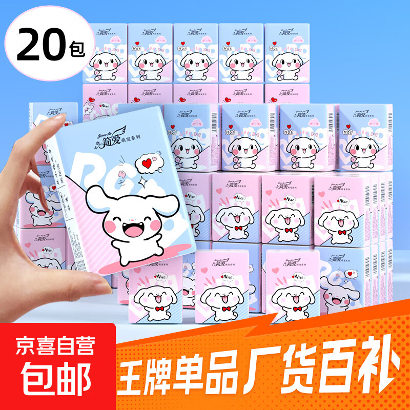 先领2.01-2券 3.99元简爱手帕纸6片*20包 3.99元誉竹手帕纸6片*20包 - 线报酷