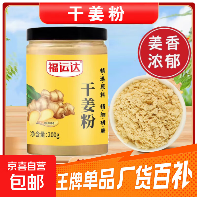 健康纯干姜粉零添加生姜粉黄姜粉天然香料调料去腥增香小黄姜暖宫 干姜粉200g*1瓶