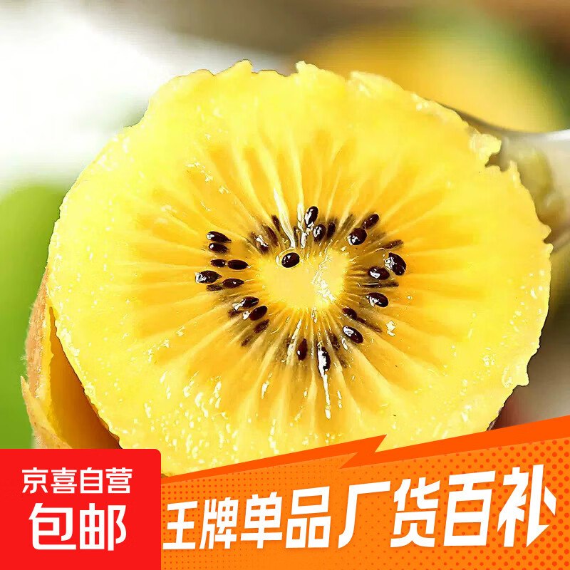 黄心猕猴桃奇异果新鲜水果弥猴桃农家应当季大果孕妇现摘整箱 【小果】6枚 |单果60-80g