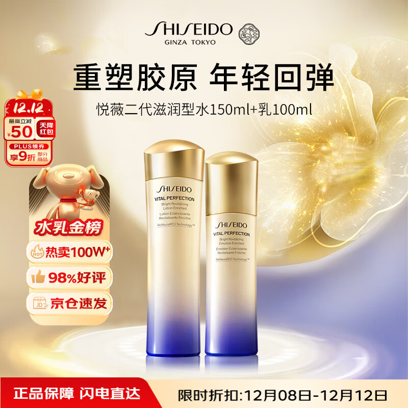 资生堂悦薇二代水乳两件套（滋润）250ml套装保湿抗初老礼物升级