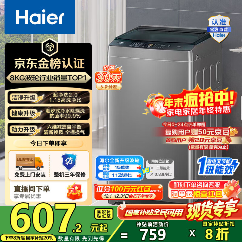 Haier/ ϴ2.0 8kg  XQB80-Z10D0 568Ԫ