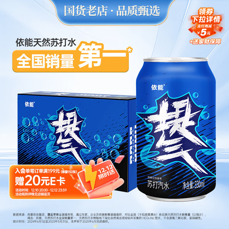 依能提气 气泡原味黑蓝罐 0糖0脂0卡 苏打水饮料 330ml*24罐 整箱装