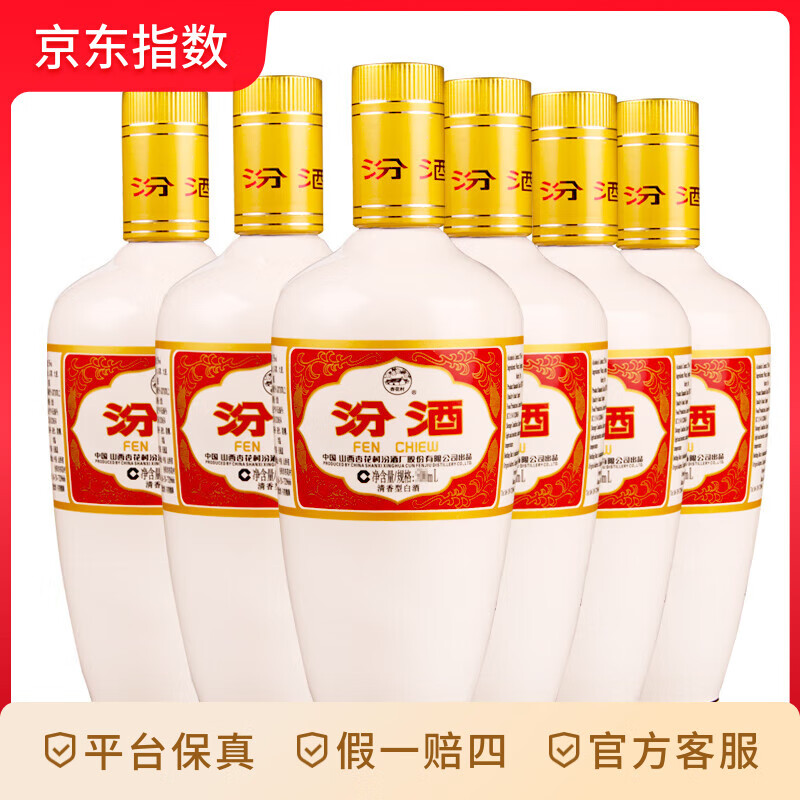 汾酒 出口白瓷 清香型白酒 53度 500ml*6瓶  53度 500mL 6瓶