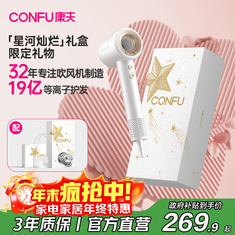 康夫（CONFU）高速电吹风机无叶家用大功率大风力等离子护发送女友圣诞礼物吹风筒F9星河灿烂礼盒款白