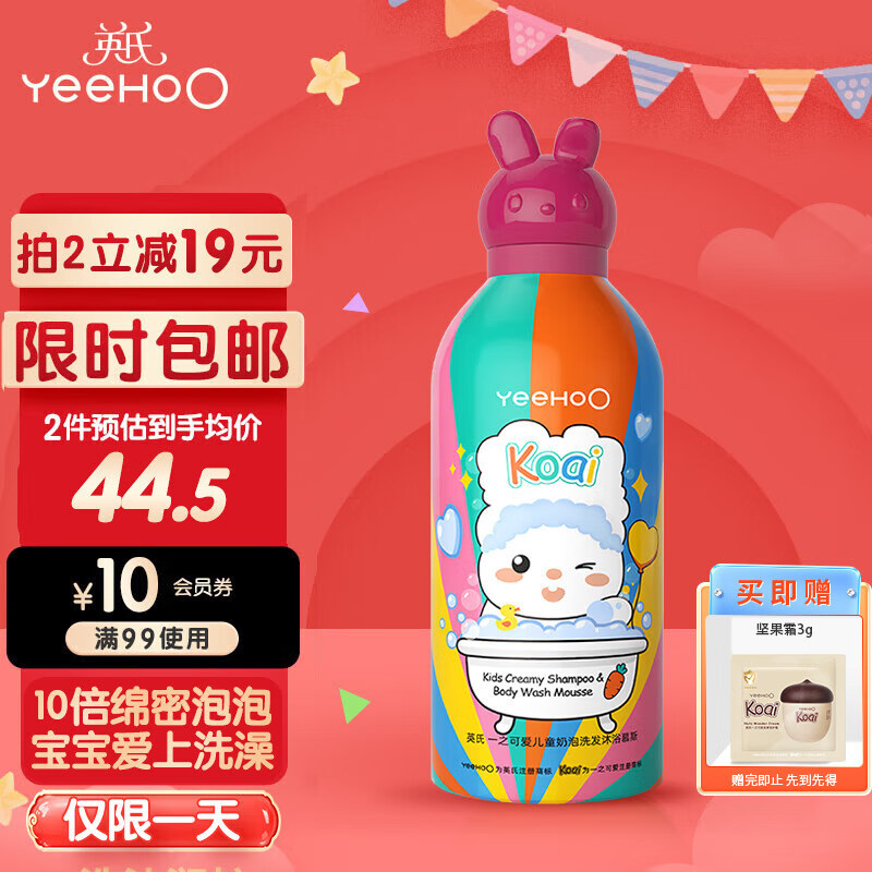 YEEHOO儿童沐浴露洗护二合一婴儿宝宝洗发沐浴慕斯小奶泡350ml【拍2划算