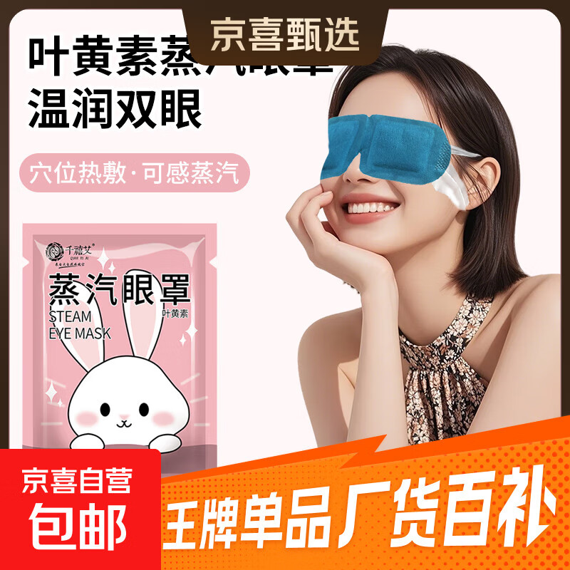 叶黄素热敷蒸汽眼罩艾草加热遮光睡眠疲劳干涩学生熬夜护眼 10片【舒缓眼肌】