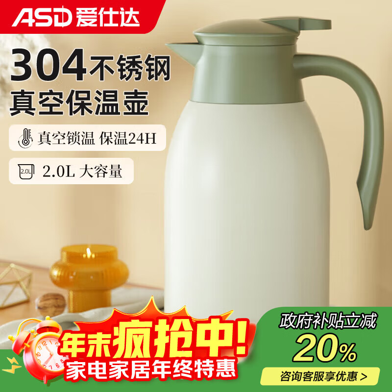 爱仕达304不锈钢大容量保温壶2L浅绿色