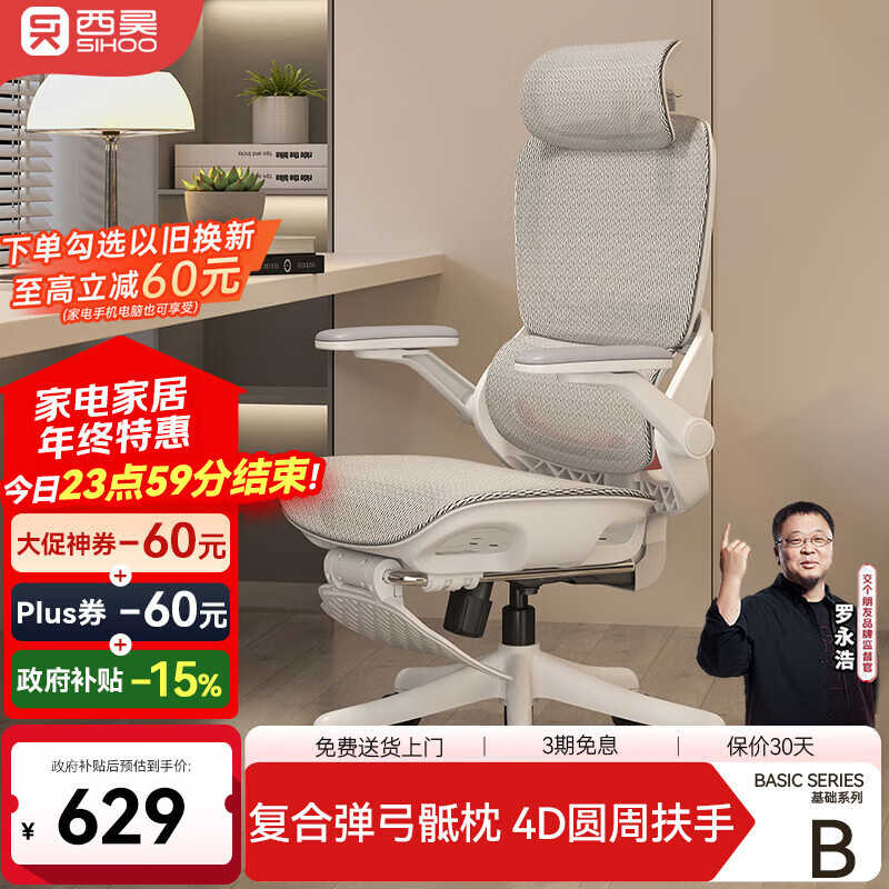 西昊B100Pro 人体工学椅办公椅电脑椅人工力学座椅久坐电竞椅国家补贴