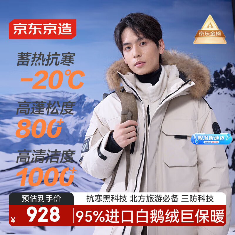 京东京造【进口极寒95鹅绒服】羽绒服男外套女冬季新款中长款 卡其色 L