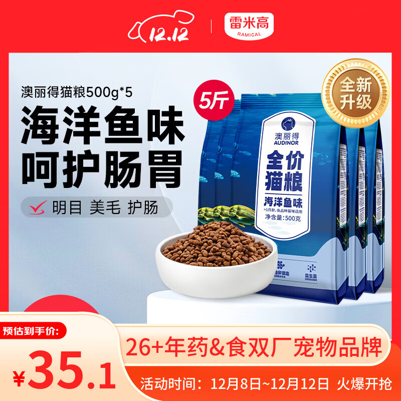  猫粮猫猫主食主粮幼猫成猫海洋鱼味全价猫粮500g*5