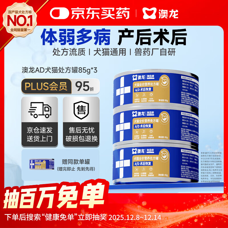 澳龙AD犬猫处方罐湿粮主食罐产后术后绝育贫血康复护理营养湿粮85g*3