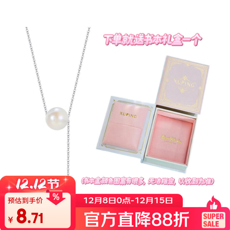 XUPING旭平首饰时尚人鱼姬项链【幻海双漪】锁骨链项链下单送一个书本盒 （不可抽拉）珠约12+8mm