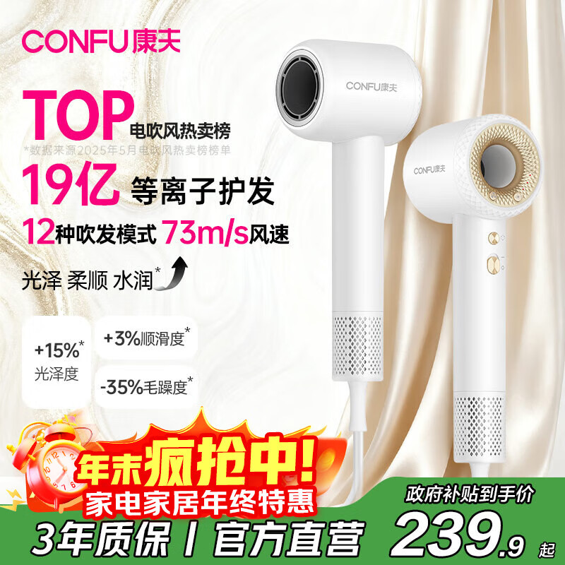 康夫（CONFU）高速电吹风机中空无叶生日礼物送女友家用大功率大风力等离子护发吹风筒F9白国家补贴