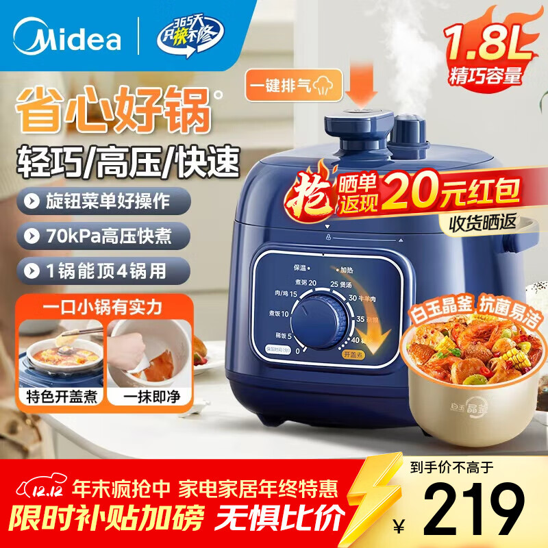 美的（Midea）电压力锅1-3人食迷你电压力锅1.8L开盖火锅家用宿舍用煮饭煮粥锅高压电饭煲一锅四用 【白玉晶釜高压煮-深空蓝】 1.8L