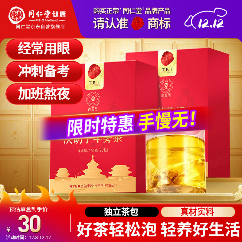 同仁堂品牌菊花枸杞决明子牛蒡茶300克（150克*2）养护菊花茶肝养生茶包