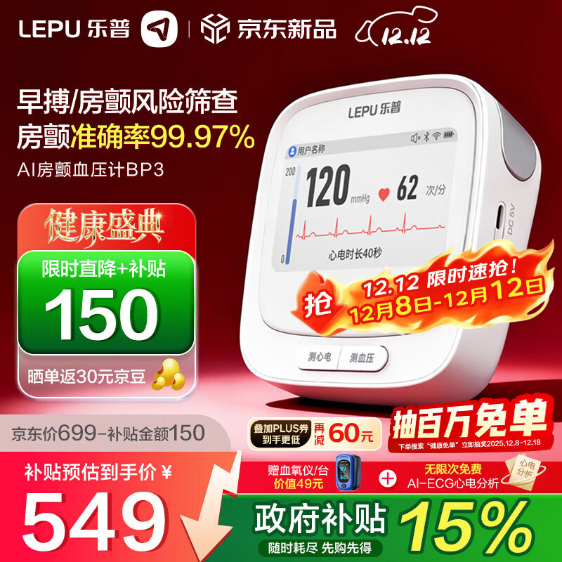 乐普房颤血压计医用高精准测量血压仪心电图检测家用BP3F-1