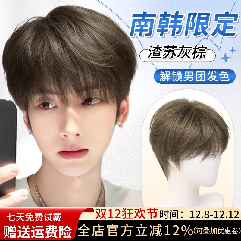 天空树男士假发全头套韩式微分碎盖蓬松增发量仿真发隐形自然日常假发套 男团高级感-微分碎盖【灰棕色】 短发