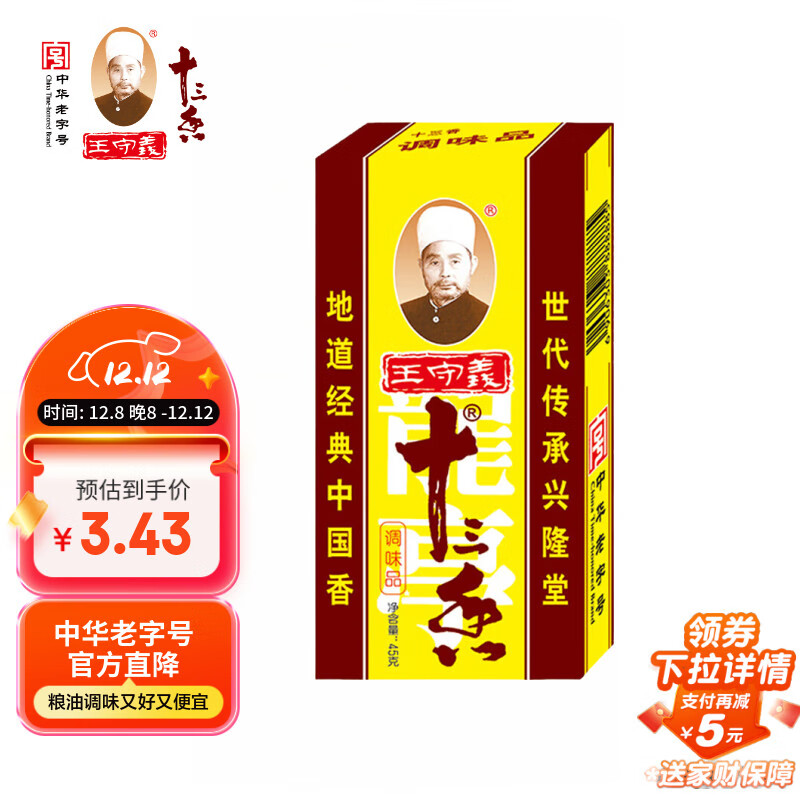 王守义 十三香45g盒装 经典调料 调馅热炒炖煮 中华老字号