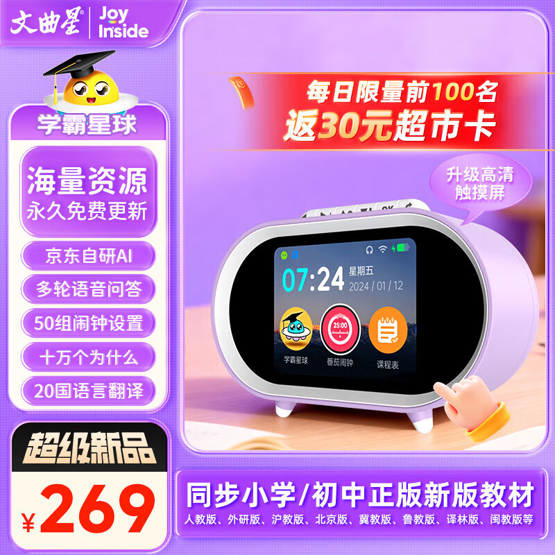 文曲星同步教材智能闹钟N5S早教学习1-9年级学生专用时间管理男女孩礼物