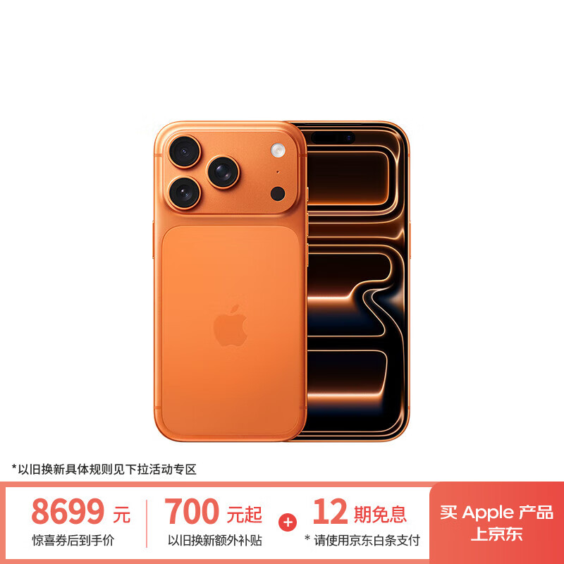 Apple/苹果【12期免息】iPhone 17 Pro 256GB 星宇橙色 支持移动联通电信5G 双卡双待手机