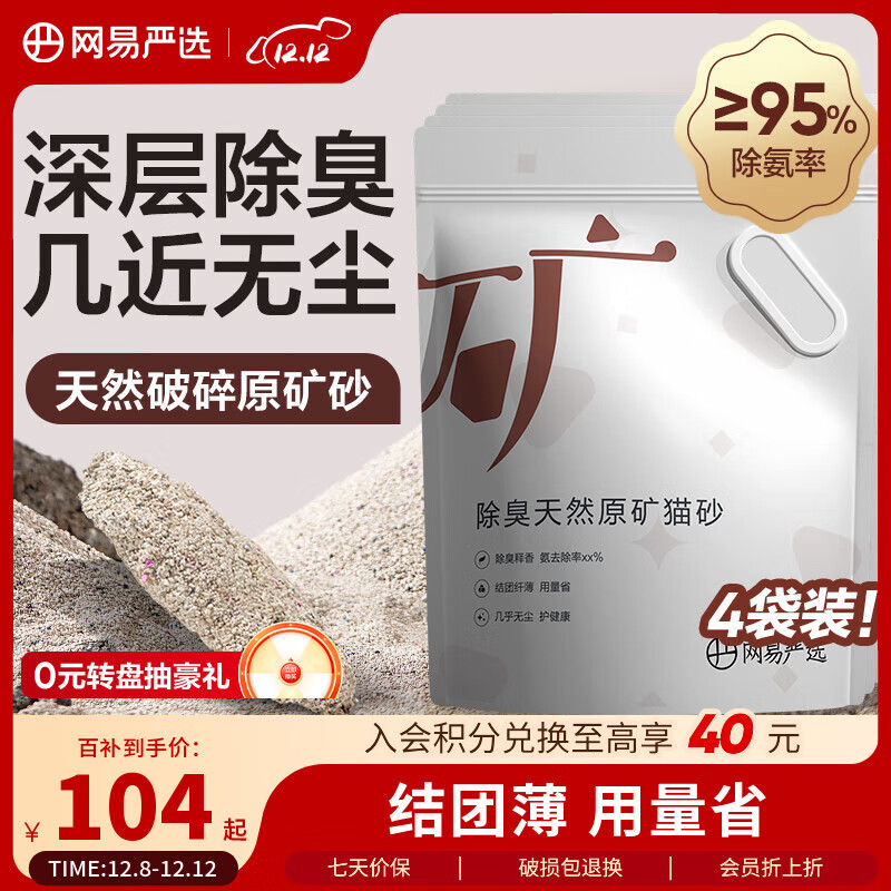 网易严选天然原矿祛味猫砂膨润土猫砂快速结团猫咪用品 4.5kg*4包整箱装