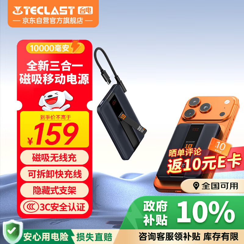 ̨磨TECLAST籦3C֤10000ʱԴ20W֧ᱡݿϷɻƻ17׿ҹ 133.1Ԫ