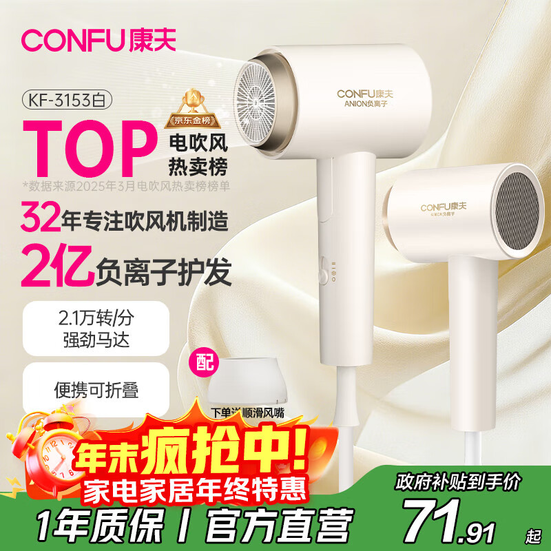康夫（CONFU）2亿负离子电吹风机宿舍家用大风力护发小型折叠大功率国家补贴吹风筒1600W KF-3153白