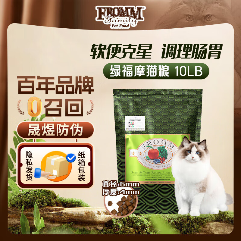 福摩（Fromm）无谷三文鱼鸡鸭蔬菜猫粮 10磅(4.54kg) 绿福摩 软便克星 调理肠胃